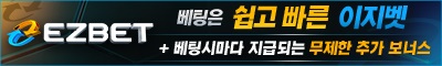 토토사이트-이지벳-스포츠토토존