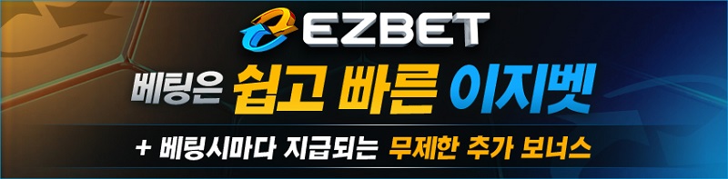 토토사이트-이지벳-토토-스포츠토토존