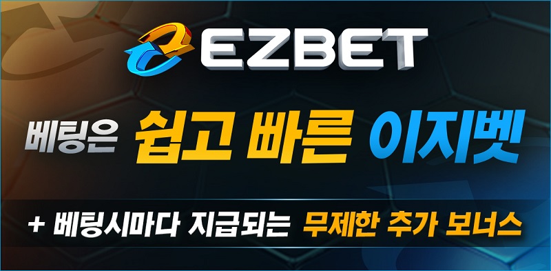 토토사이트-이지벳-토토-배너-스포츠토토존