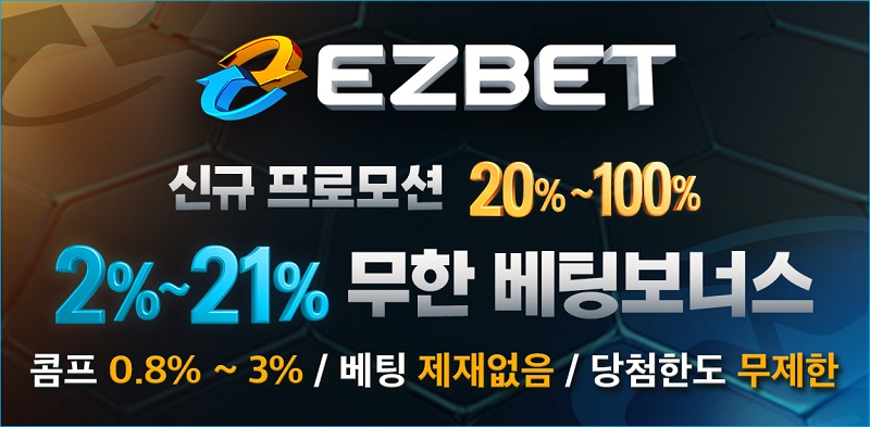 토토사이트-이지벳-토토-배너-스포츠토토존