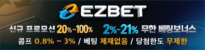 토토사이트-이지벳-토토-스포츠토토존