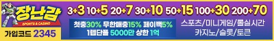 토토사이트 장난감 스포츠토토존