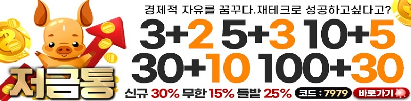 토토사이트-저금통-스포츠토토존