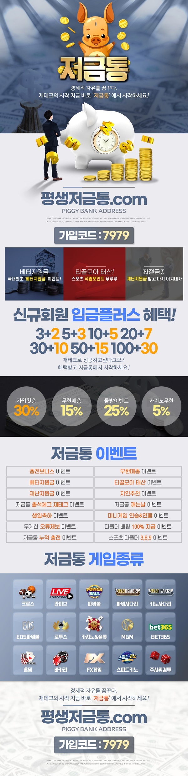 토토사이트-저금통-랜딩-스포츠토토존