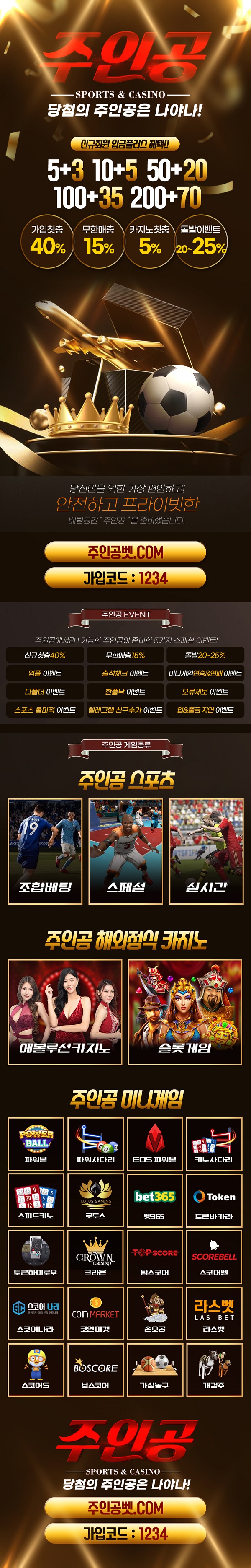 토토사이트-주인공-토토-랜딩페이지-스포츠토토존