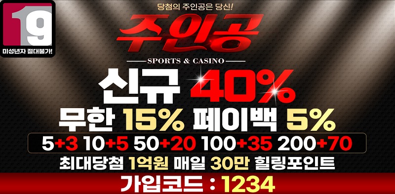 토토사이트-주인공-토토-배너-스포츠토토존