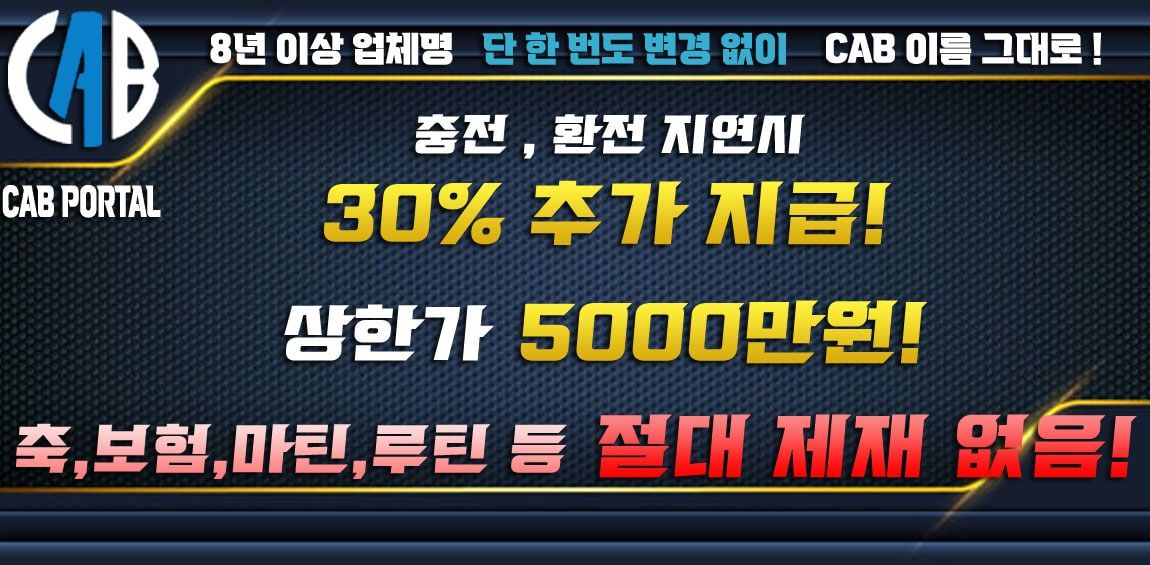 토토-토토사이트-캡-cab 스포츠토토존