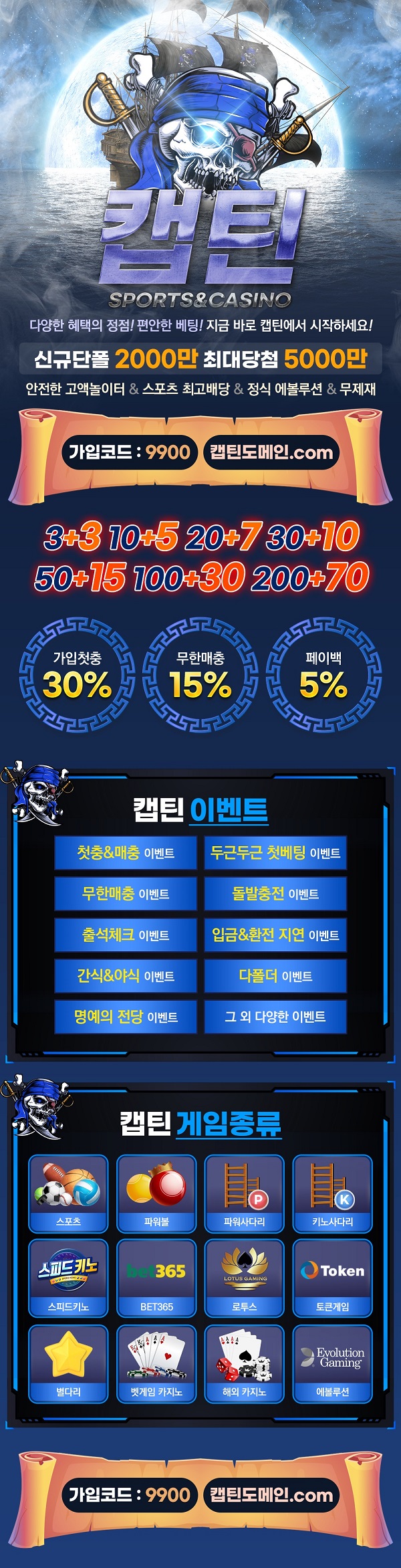 토토사이트-캡틴-랜딩-스포츠토토존