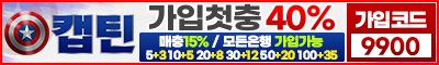 토토사이트-캡틴-토토-배너-스포츠토토존