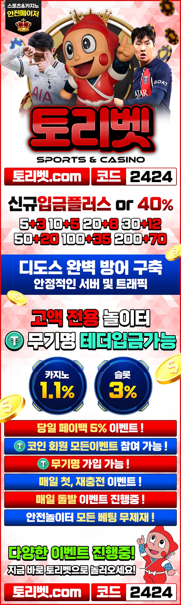 토토사이트-토리벳-토토-랜딩페이지-스포츠토토존