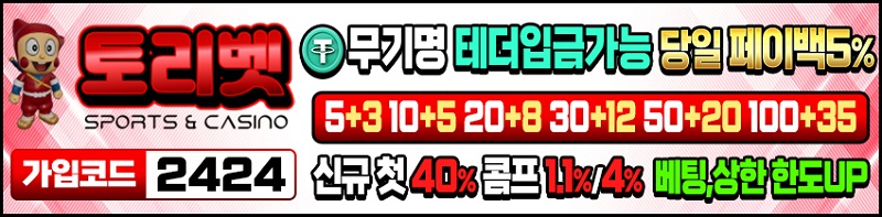 토토사이트-토리벳-토토-스포츠토토존