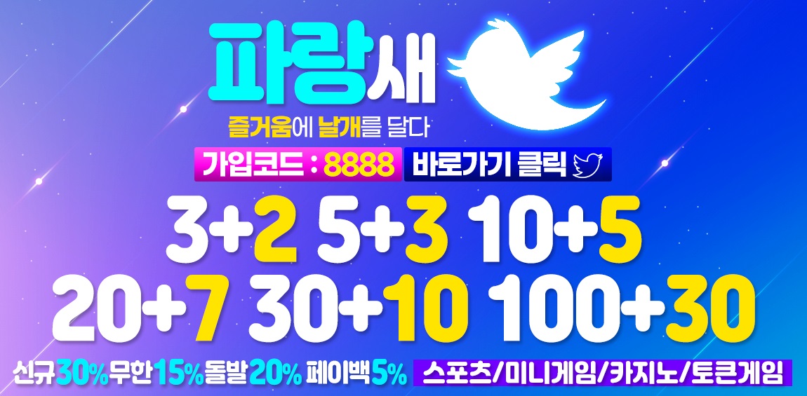 토토-토토사이트-파랑새 스포츠토토존