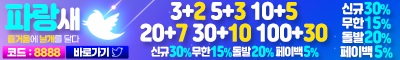 토토사이트 파랑새 스포츠토토존