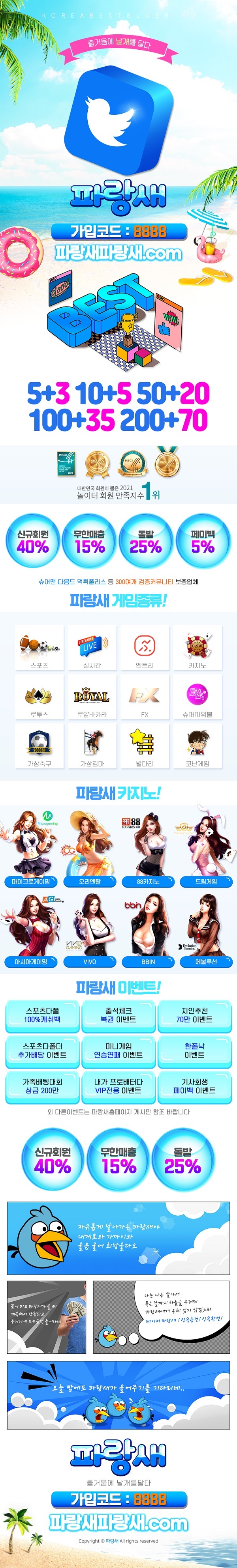 토토사이트-파랑새-토토-랜딩페이지-스포츠토토존