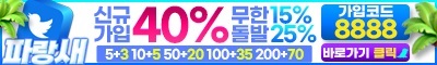 토토사이트-파랑새-토토-배너-스포츠토토존