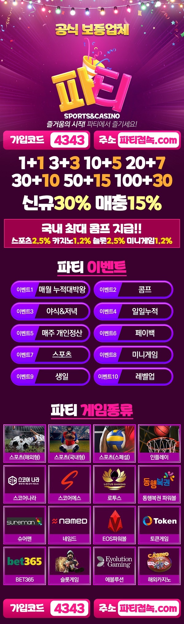 토토사이트-파티-토토-랜딩페이지-스포츠토토존