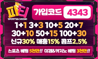 토토사이트-파티-토토-스포츠토토존