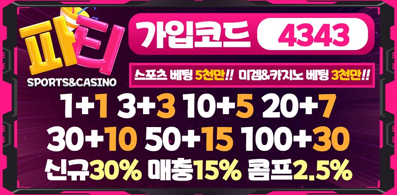 토토사이트-파티-토토-배너-스포츠토토존