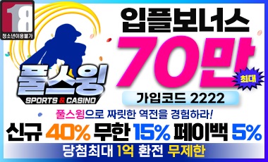 카지노사이트-풀스윙-토토-스포츠토토존