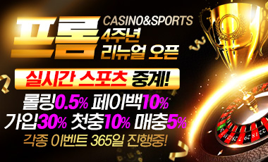 토토사이트 프롬 스포츠토토존