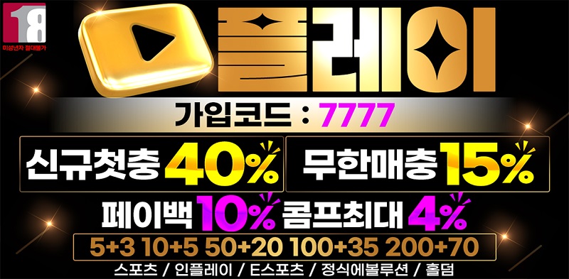 토토사이트-플레이-토토-배너-스포츠토토존