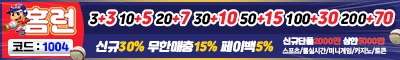 토토사이트 홈런 스포츠토토존